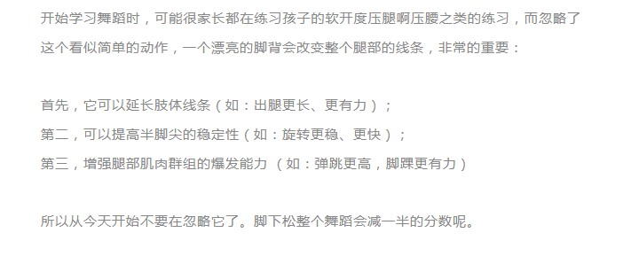 舞蹈课堂有效的压脚背方式图解