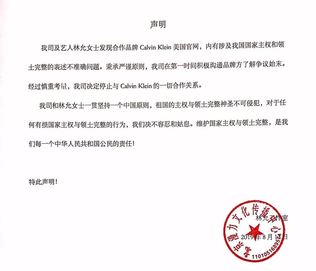 坚决维护国家主权和领土完整杨幂刘雯等明星与辱华品牌解约