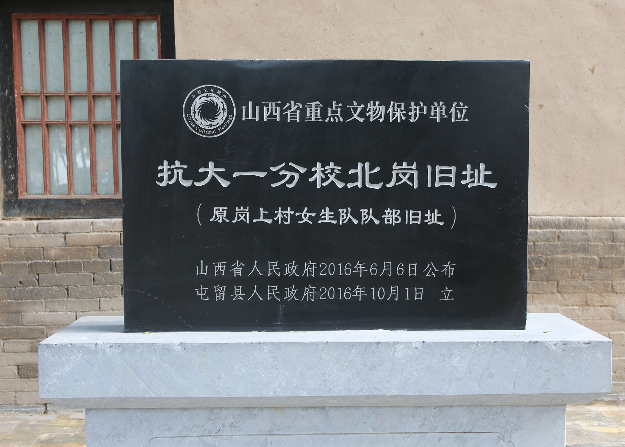 二青会长治赛区足球裁判员临时党支部的党员赴屯留抗大一分校参观
