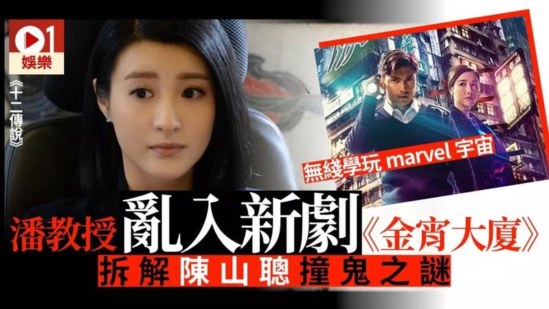 《十二传说》林夏薇再做潘教授现身《金宵大厦》 两剧有什么关系?