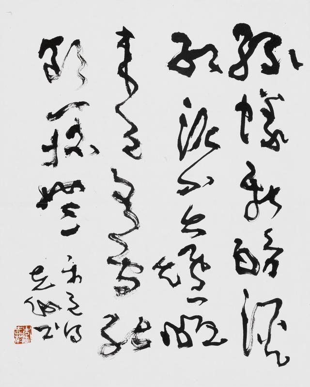 原创引碑入草开创者,北大书法史上的两大巨匠之一-书法家李志敏