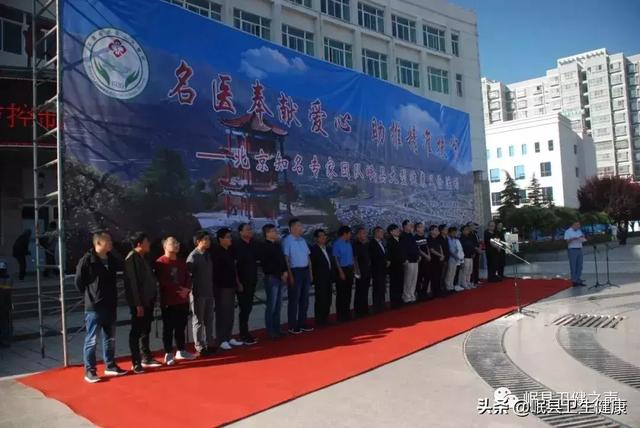知名医疗专家岷县大型健康义诊活动启动仪式在岷县医院隆重举行