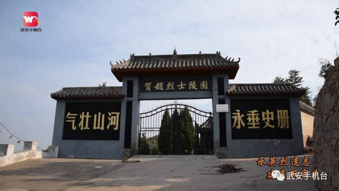 【承英烈遗志 建美丽家乡】英勇牺牲的民政助理——赵湘_贺赵村