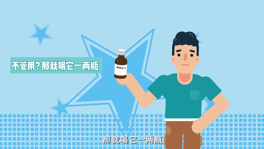 【温馨提示】藿香正气水千万别乱喝