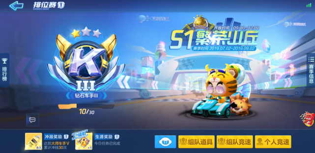 跑跑卡丁车手游排位赛段位积分获取攻略