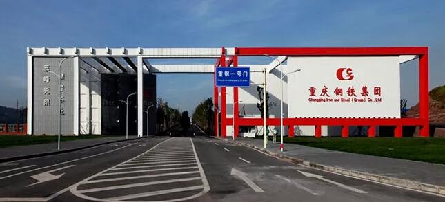 重庆钢铁拟设合资公司开展智慧制造,上半年产销创历史最好