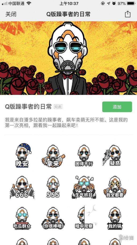 无主之地3微信表情包上线跟躁事者一起燥起来