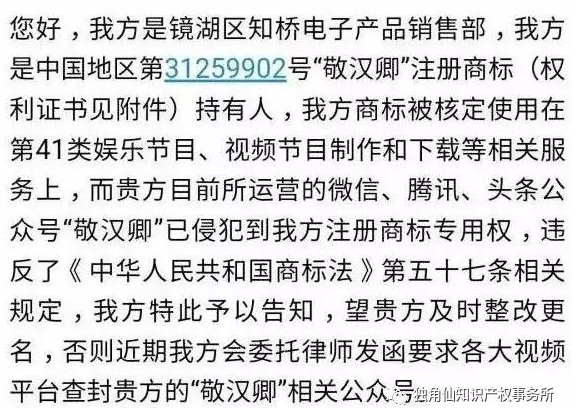 "敬汉卿"被恶意抢注为商标,不改名就侵权?no