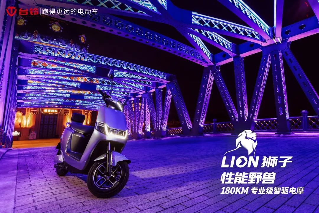 新品台铃lion狮子唤醒你重新定义你的骑行style