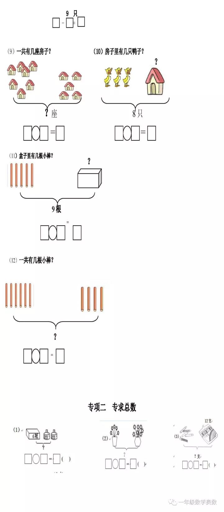 小学一年级数学一图四式专项训练(完整版)