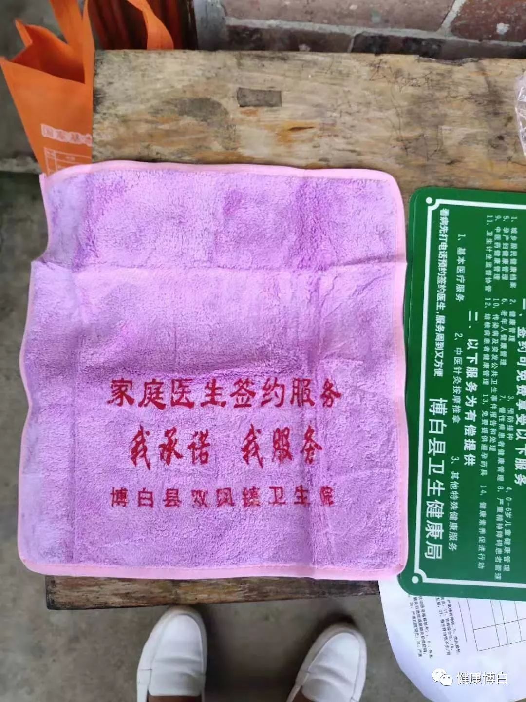 礼品和联系卡)(径口镇三育卫生院家庭医生服务团队开展相关义诊活动)
