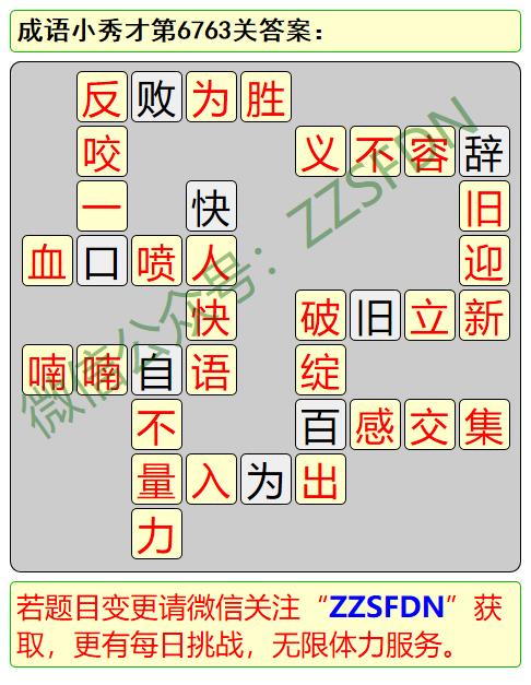 原创微信成语小秀才第6701关至6800关答案图解