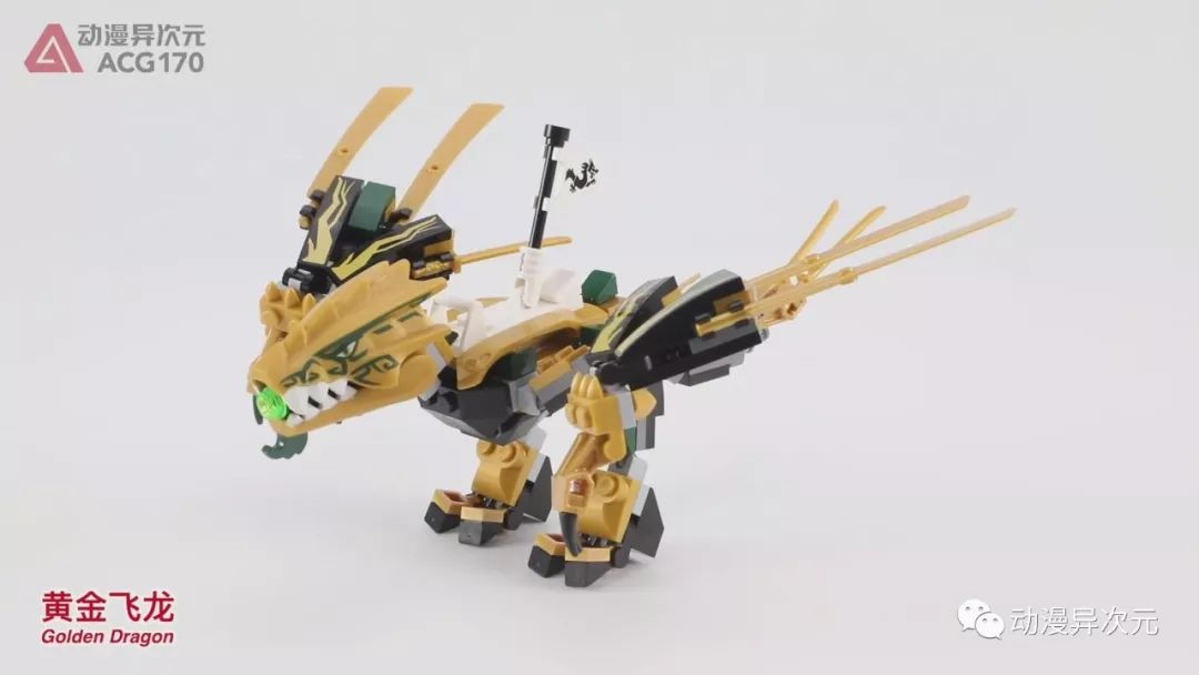 乐高积木幻影忍者70666幻影忍者黄金飞龙