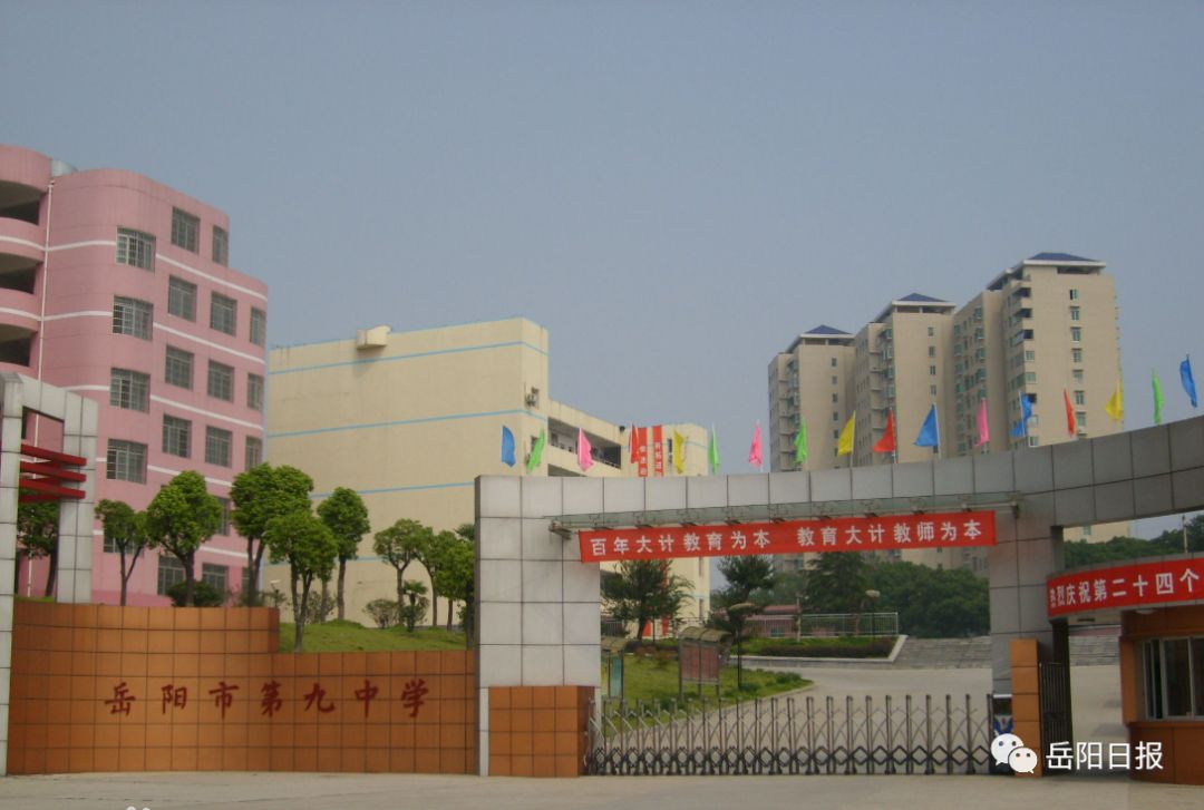 岳阳市第九中学平江县启明中学前身为流芳四海启明女校,学校坚持合格