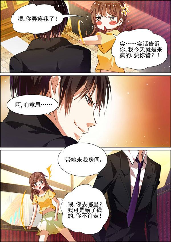 纯情花嫁第2话 初遇(二)_后续