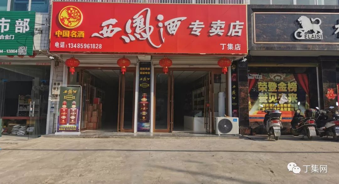 西凤酒丁集专卖店开业啦这些福利免费送