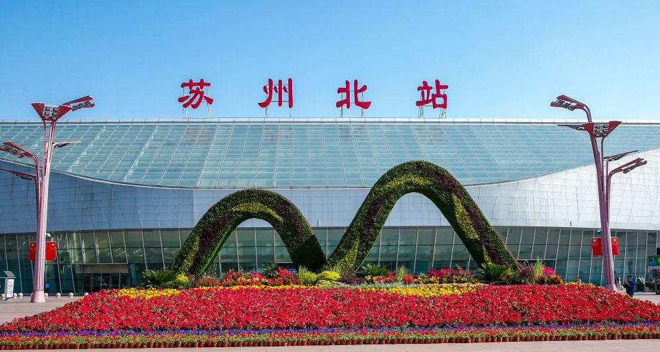 李亚平市长专题研究高铁苏州北站改扩建事宜