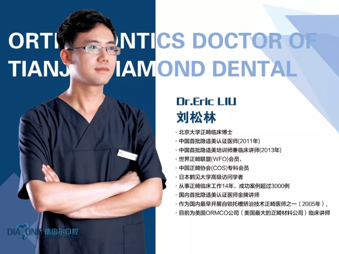 作为获得过国际矫正案例大奖的医生,中国仅仅只有4名,而刘松林医生就