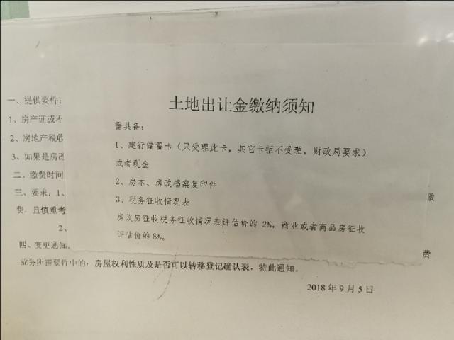 图为呼和浩特市不动产登记中心土地出让金收费窗口王某某刻意采取