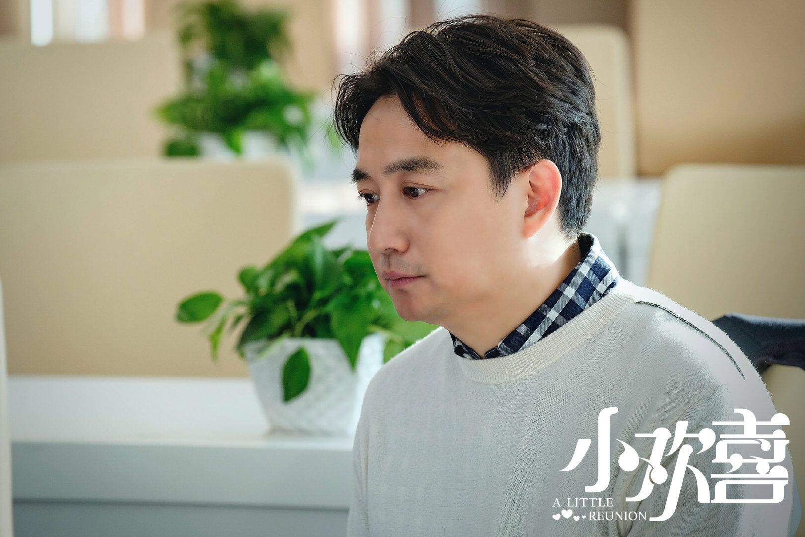 黄磊临时发挥的一场戏,却成《小欢喜》中的笑点,比剧本更有意思