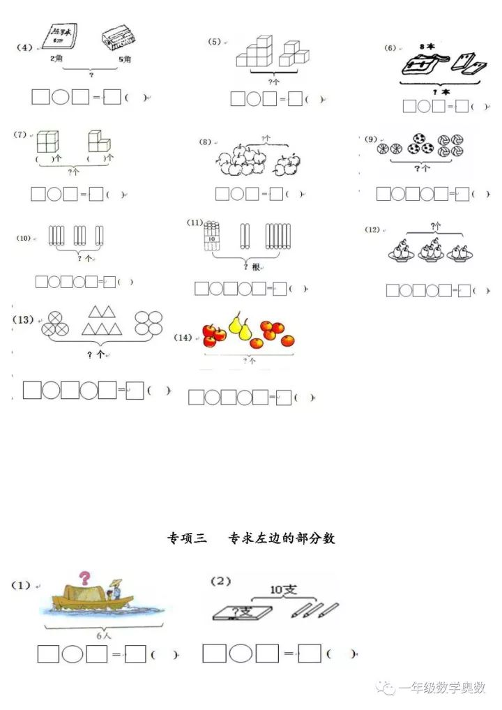 小学一年级数学一图四式专项训练完整版