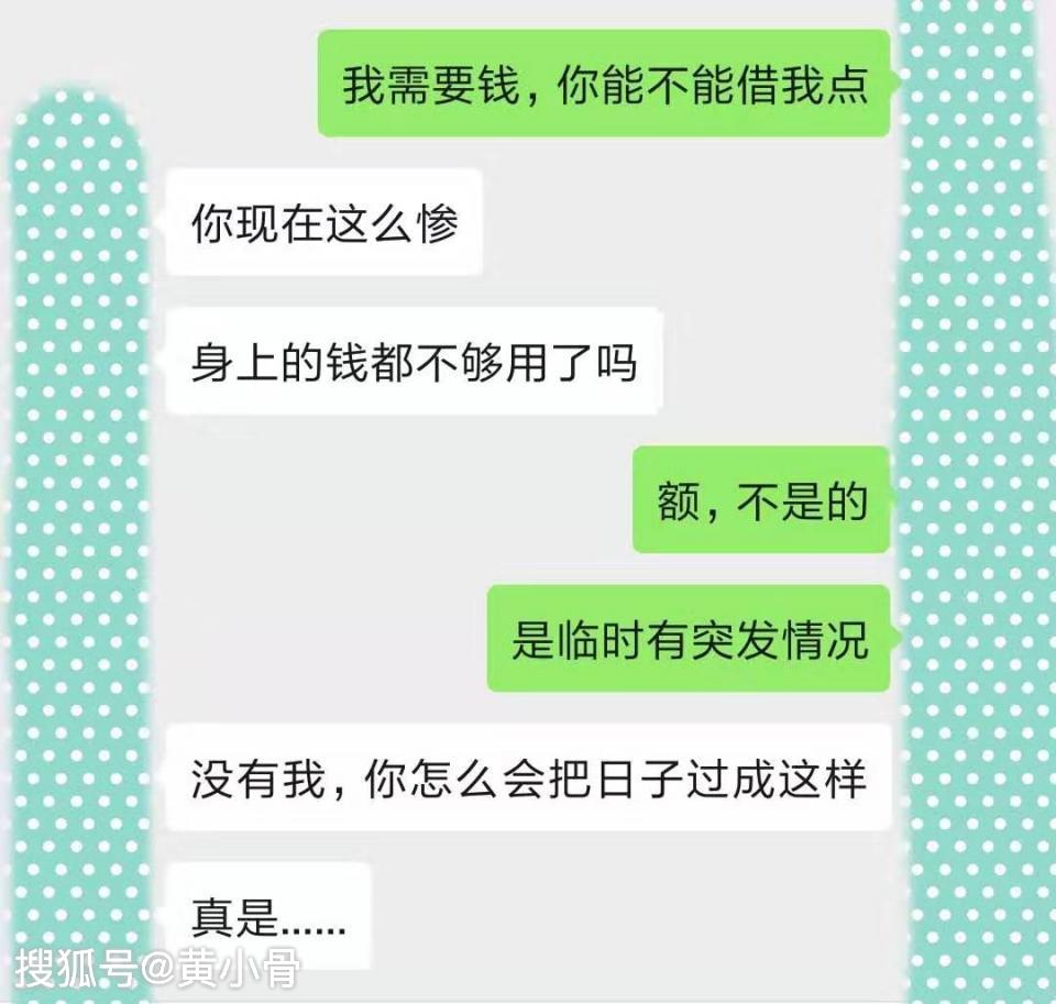 前任倒是很爽快:能借,不必还了.前任还是希望女生