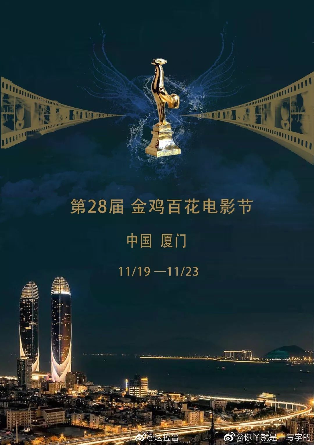 高手在民间网友自发金鸡奖民间海报大赛惊喜层出不穷
