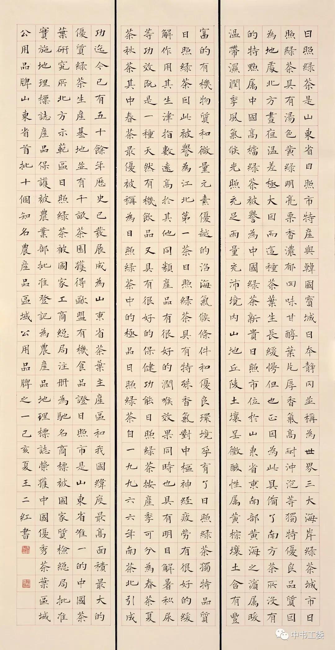 "文化中国·2019日照绿茶文化节"全国优秀书法作品展盛大开幕_李永红