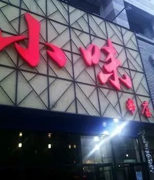 哈尔滨【小味烧烤】排队也要吃