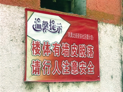 银川市兴庆区凤凰北街崇安社区贴的温馨提示.