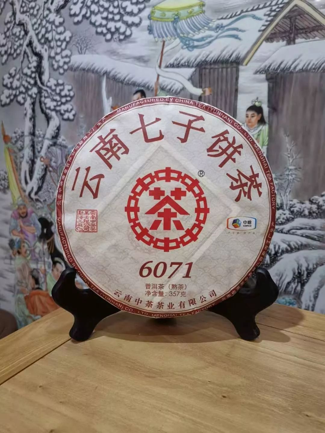 中茶普洱北京微茶会第272期中茶6071熟茶