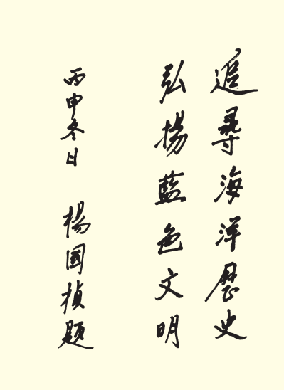 新书推介海洋史研究110合集出版