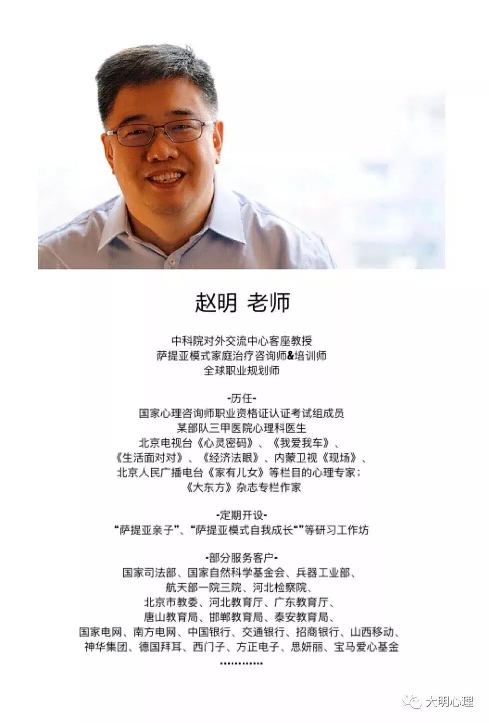 同人心理赵明老师认知行为疗法