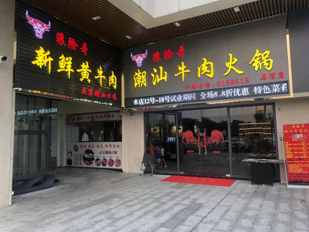 石湾这家牛肉火锅好吃到尖叫,开业狂打4.8折!忍着烈日也要去打卡!