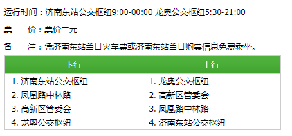 济南机场大巴最新时刻表汇总!老师儿们,快收好!