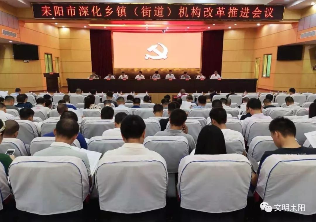 机构改革推进会议召开,罗琼出席并讲话,吴旭东主持