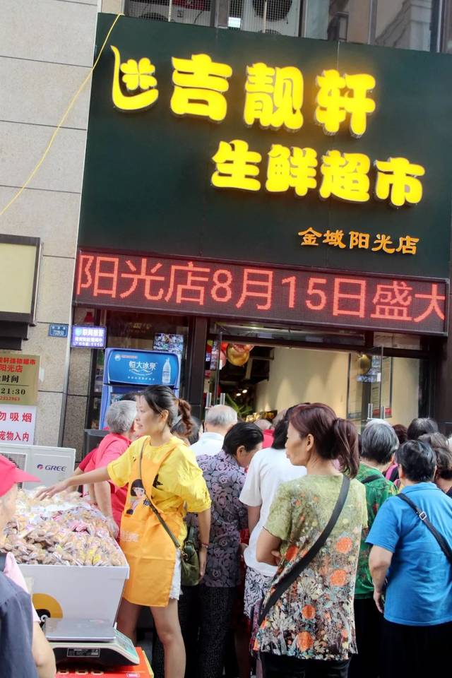 吉靓轩超市金域阳光店开业啦