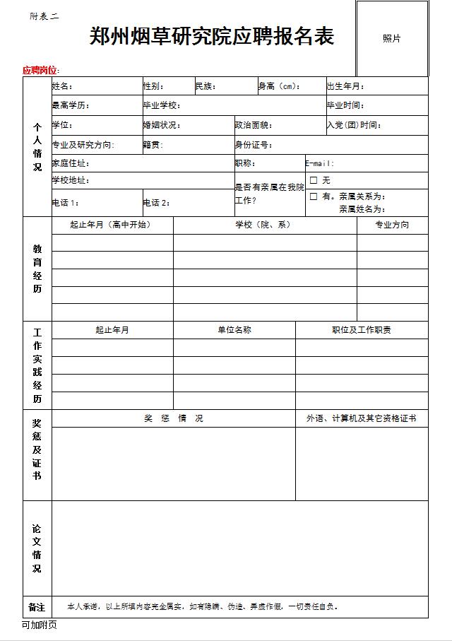 2020河南中煙工業招聘公告-2019中國菸草總公司鄭州菸草研究院招4人第