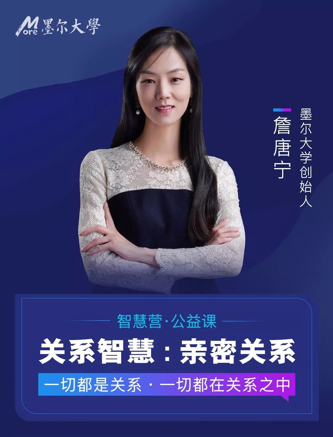 导师:唐宁老师中大哲学才女,美好集团,墨尔大学,美好活法等多家