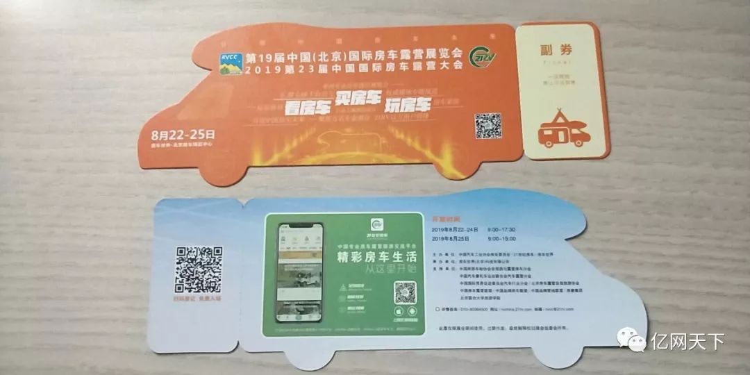 200张第19届北京国际房车展门票免费送