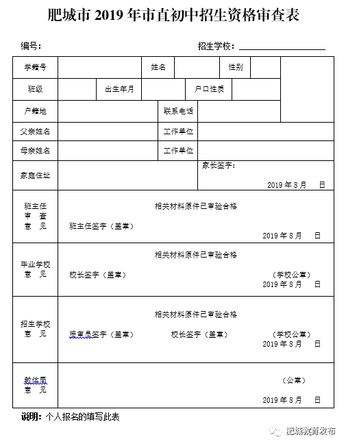 2019肥城市初中学校秋季划片招生范围出炉！速看(图4)