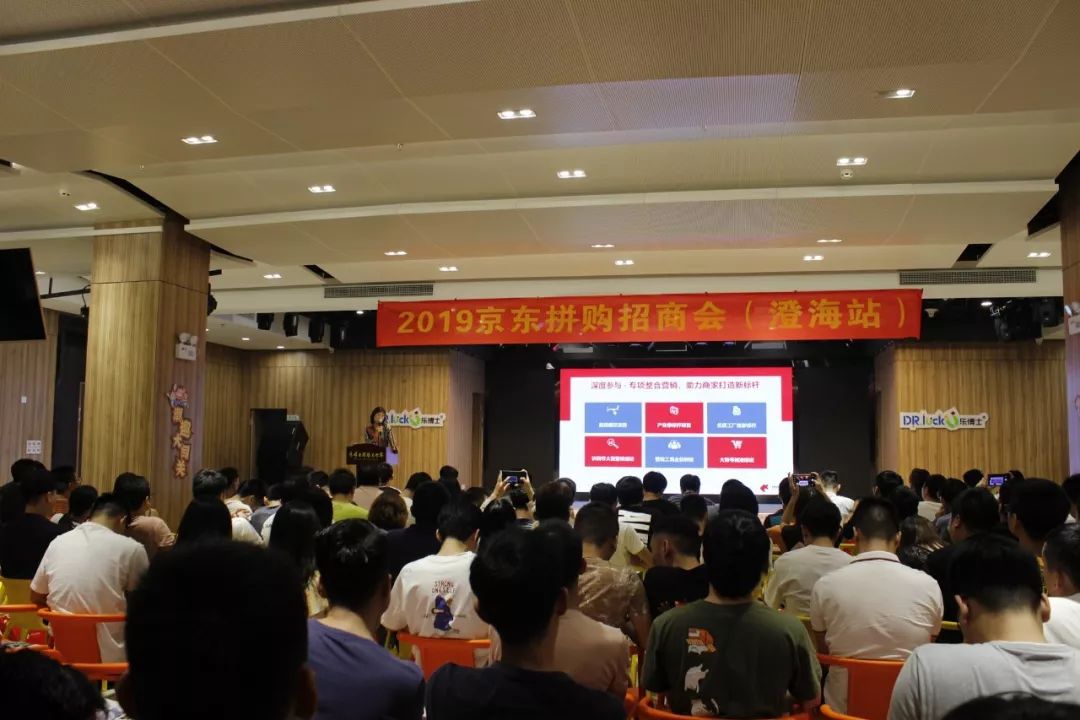 京东拼购2019母婴玩具招商会澄海站在宝奥城成功举办