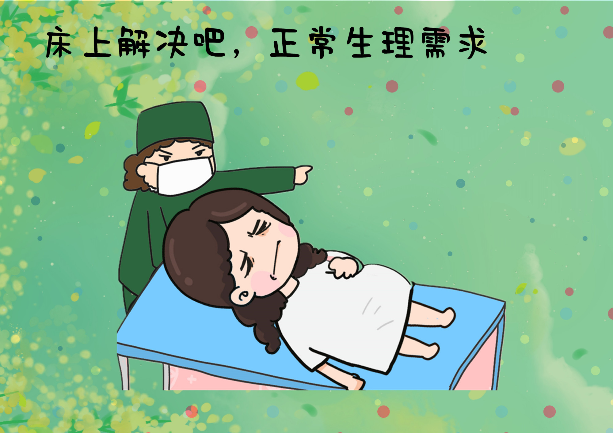 分娩时哪些事让你尴尬?过来人害羞回答:我在床上解决了生理需求