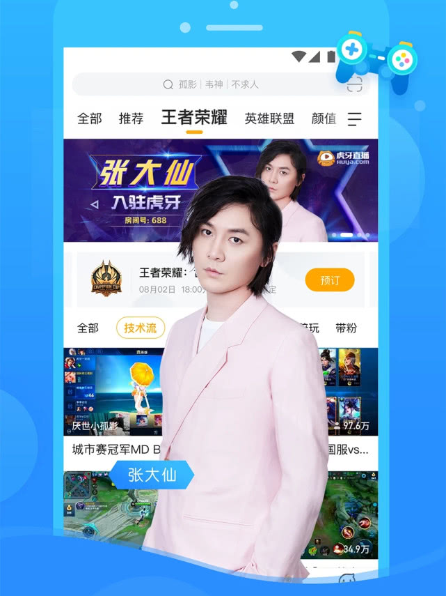 出现在虎牙app下载界面的开页宣传里的主播和职业选手,无疑是虎牙的牌