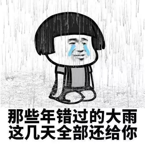 倾盆大雨表情包图片