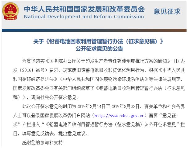 公开征求意见的公告为贯彻落实《国务院办公厅关于印发生产者责任延伸