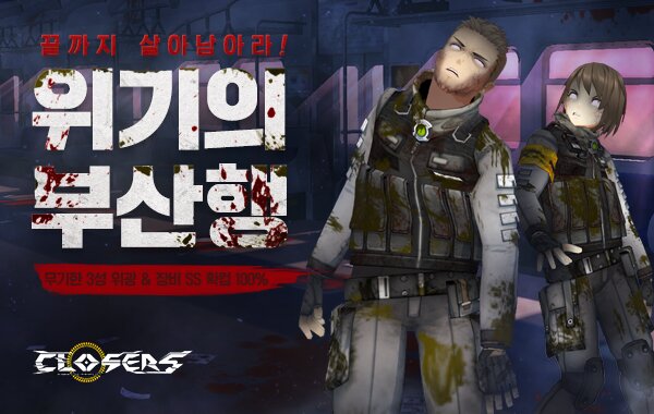 釜山行韩服封印者更新活动副本列车中打僵尸