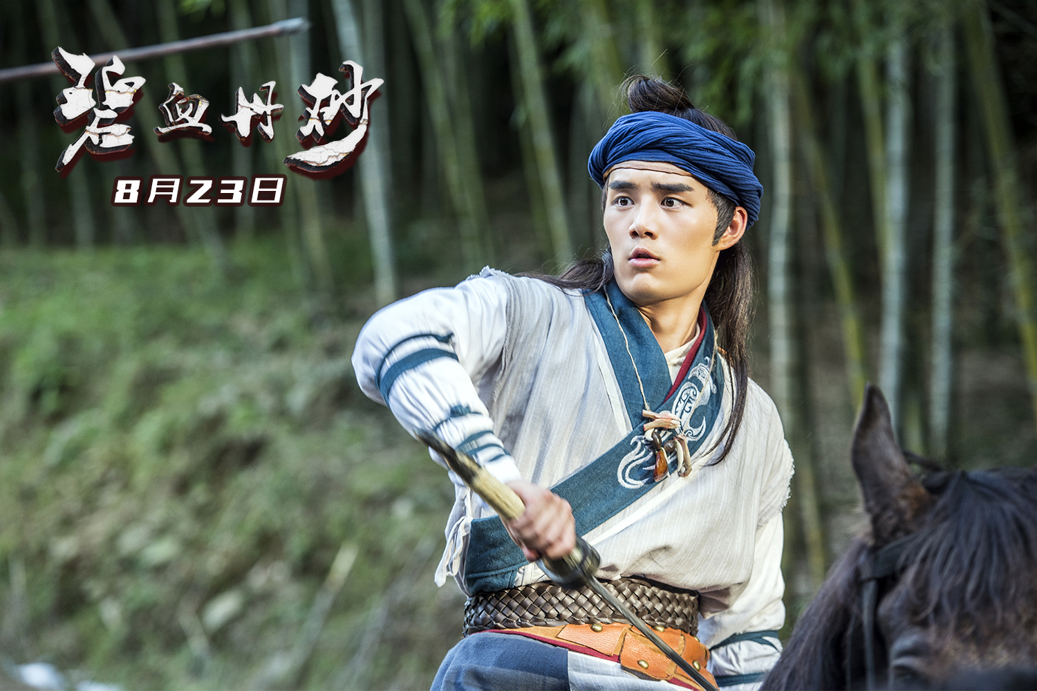 《碧血丹砂》曝终极预告 神秘世外桃源演绎千年爱情故事