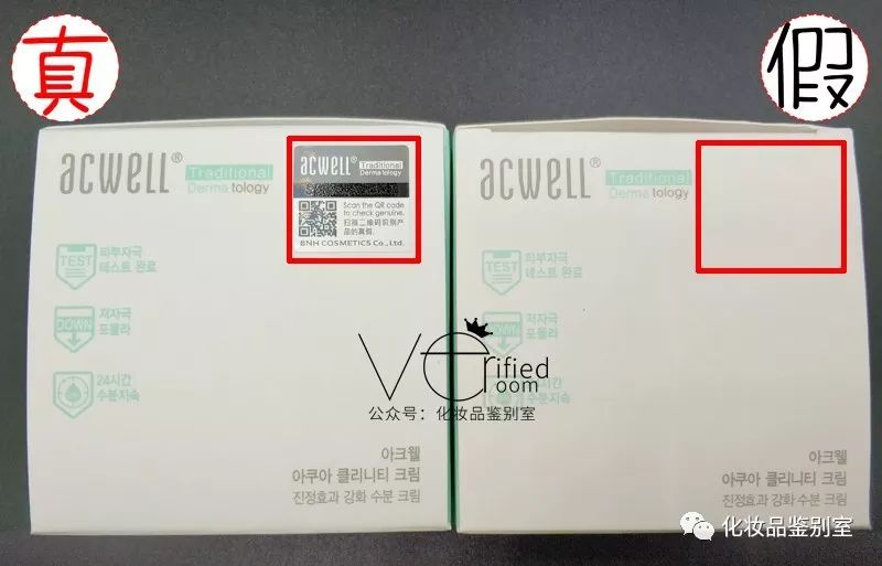 acwell艾珂薇n4面霜真假对比鉴别