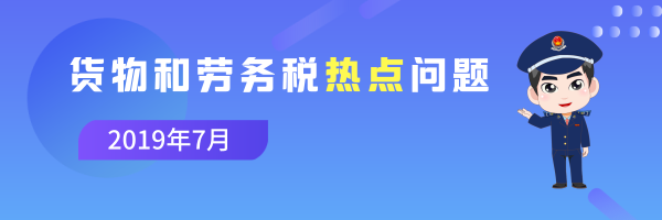 答:增值稅起徵點,仍按照《中華人民共和國增值稅暫行條例實施細則》和